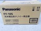 Panasonic FY-10S 天井埋め込み ナノイー発生器 新品