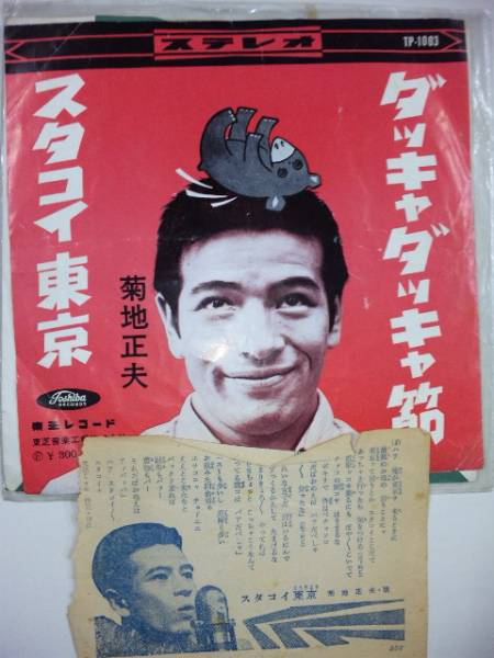 城卓矢（菊地正夫）豪華セット！ナンセンスソングの代表作