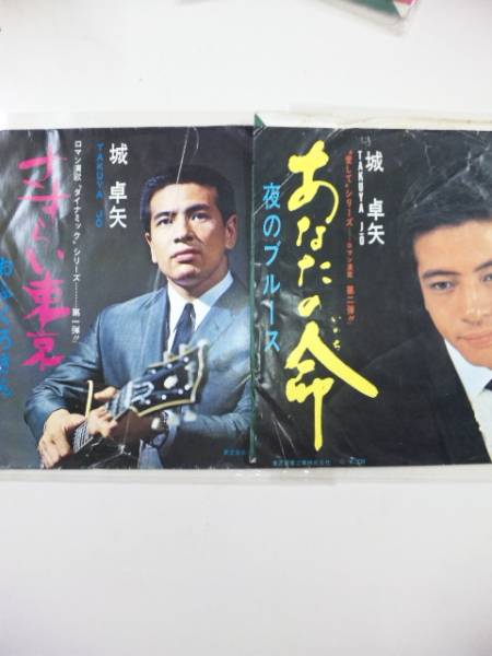 城卓矢（菊地正夫）豪華セット！ナンセンスソングの代表作