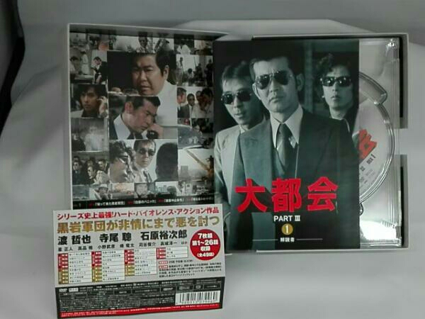 大都会　本 & DVD BOX 新品　セット 大都会 PARTⅢ BOX 1 ・本は店頭と併売になっており 【公式通販】