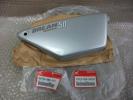 【BST】か△ホンダ ドリーム50 AC15 純正 右 サイドカバー 新品