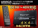 1円～【9V～40V・HDMI・4×4】車載用フルセグ地デジチューナー