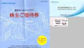 西武株主優待乗車証10枚+株主ご優待券(1000株以上株主分)