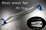 [剛性]PA1 ホンダZ(フロント)用PGタワーバー
