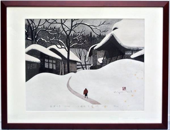 13□斎藤清 版画 会津の冬(104) 三嶋町大登(1) 1993年