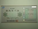 JR西日本 株主優待券 ◆鉄道券１枚+他優待券◆ 新幹線も割引!!!
