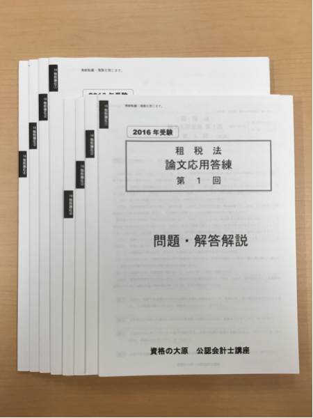 大原の公認会計士受験シリーズ 資格の大原 公認会計士講座 会計学I/II