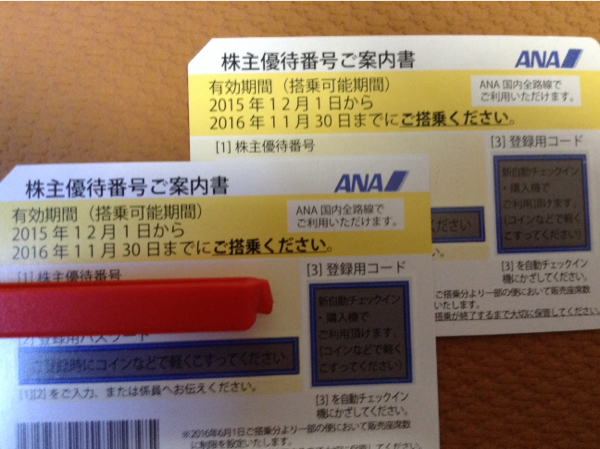 ANA 株主優待券 2枚 特定記録郵便 送料込み