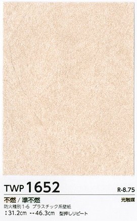 訳有 壁紙クロス TWP1652 50ｍ OULET特価　送料無料