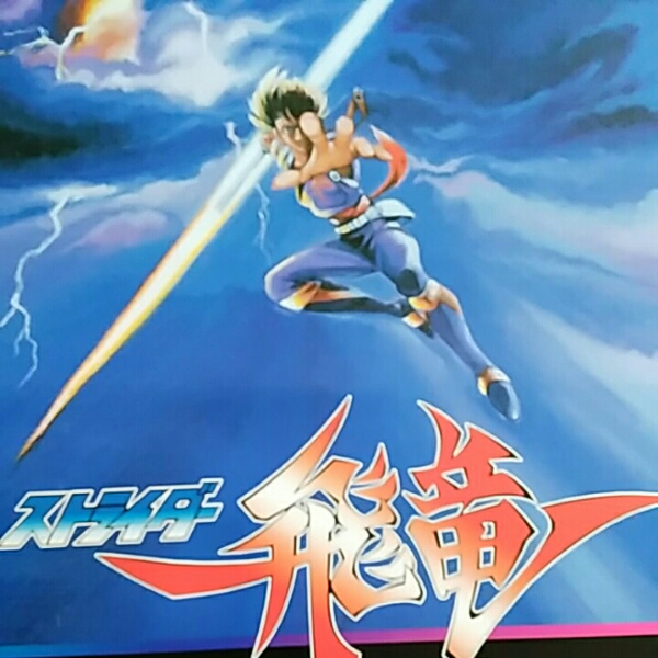 ストライダー飛竜 Yahoo!オークション ポスター カプコン⁄CAPCOM