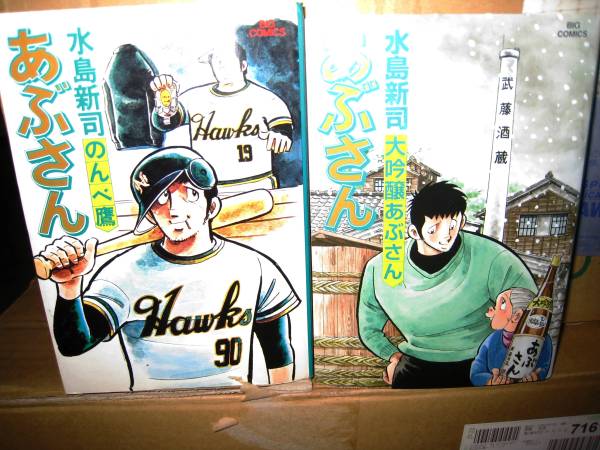 あぶさん 全巻セット(全107巻)＋大甲子園(全26巻) 水島新司 【公式通販】