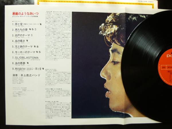 井上尭之バンド LP 悪魔のようなあいつ～寺内貫太郎一家 譜面付
