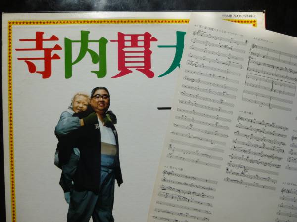 井上尭之バンド LP 悪魔のようなあいつ～寺内貫太郎一家 譜面付