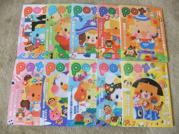 ポット pot　ひろば　他　26冊　セット　美品 チャイルド社