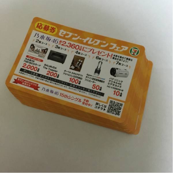 乃木坂46 セブンイレブン nanaco 乃木坂46ナナコカード 乃木恋攻略