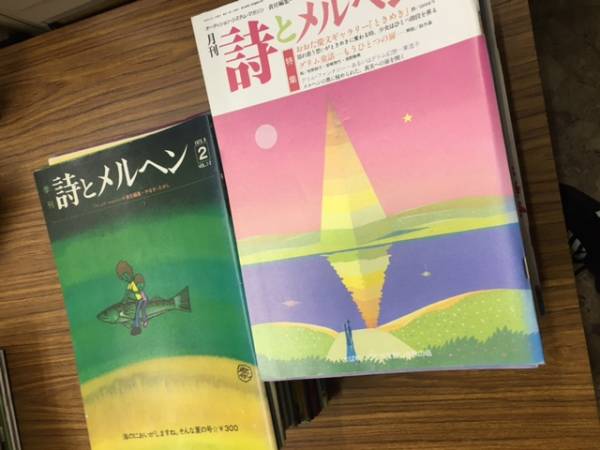 誌とメルヘン　1973～　不揃い59冊　やなせたかし編集