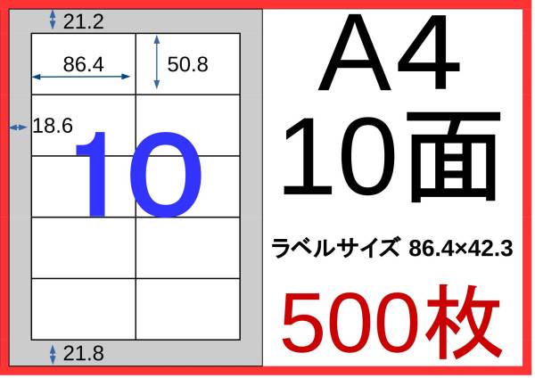 宛名ラベル ラベルシール マルチラベル 10面 500枚 100枚×5冊