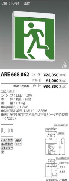 LED誘導灯 || | Panasonic - 避難口誘導灯 C級片面 + FA10312C c