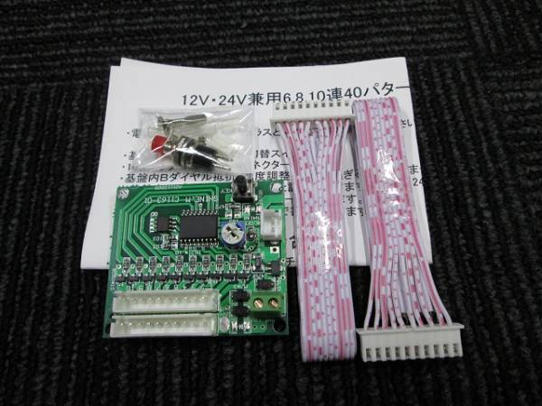 【M1201】10連40パターン、流れるリレープッシュスイッチ切替③