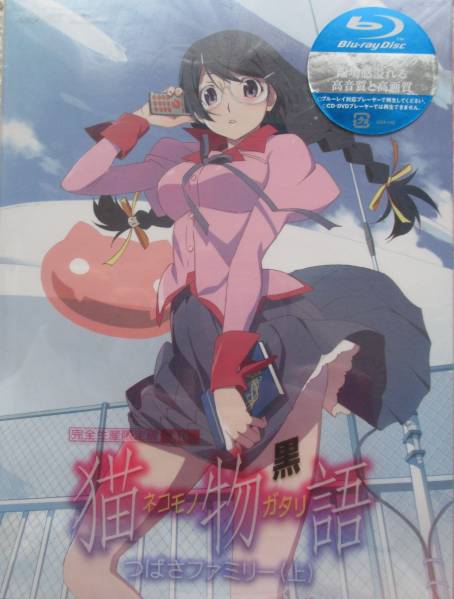 猫物語(黒) 第一巻 / つばさファミリー(上)[完全生産限定版]_1