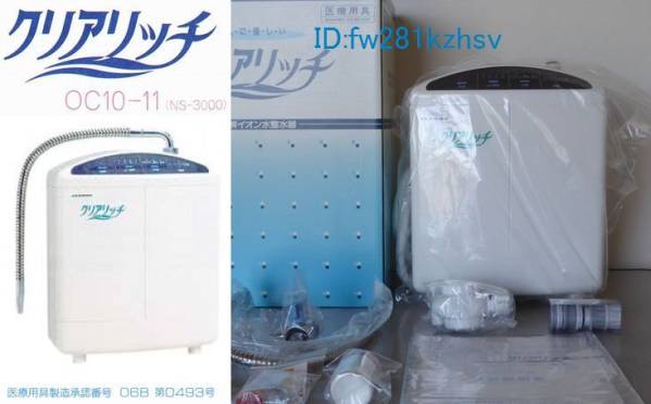 ∈価格249，900円∋新品未使用☆医療用還元水生成器クリアリッチ