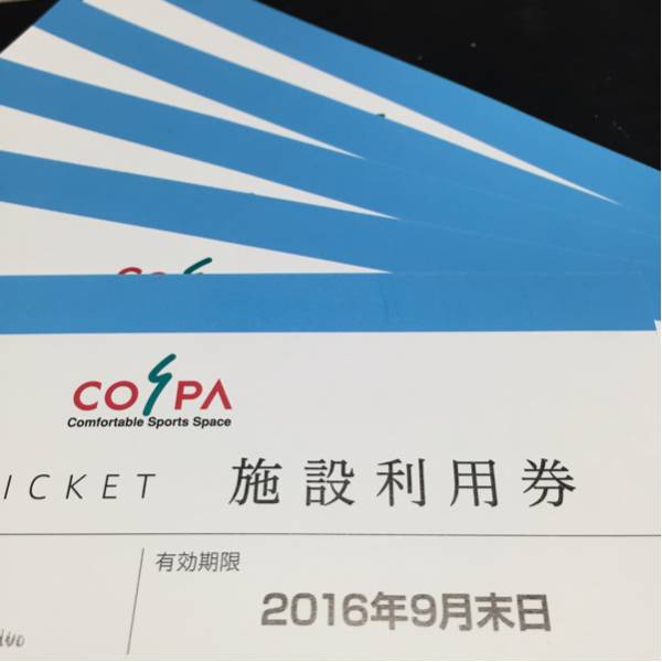 最新コスパ施設利用券 2016年9月末迄有効 5枚セット