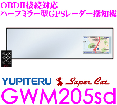 ユピテル OBDII対応ハーフミラー型GPSレーダー探知機 GWM205sd