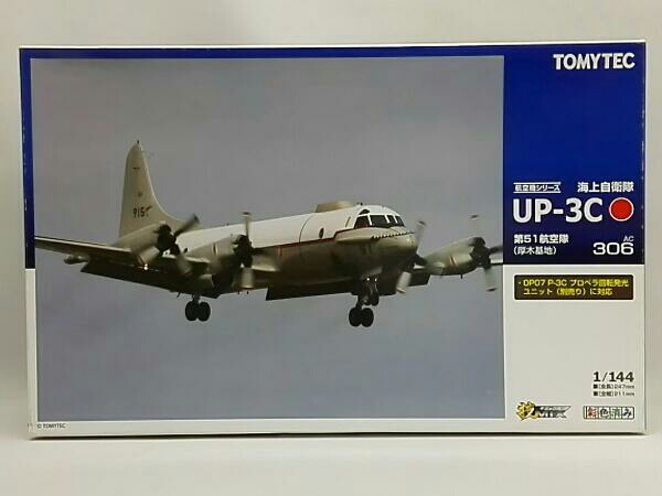 TOMYTEC 海上自衛隊 UP-3C 1/144 日本 おもちゃ、ゲーム 【公式通販】