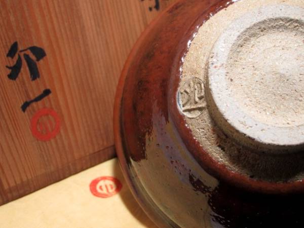 人間国宝 清水卯一 天目茶碗 見事な出来栄えの逸品k69 ☆人間国宝清水