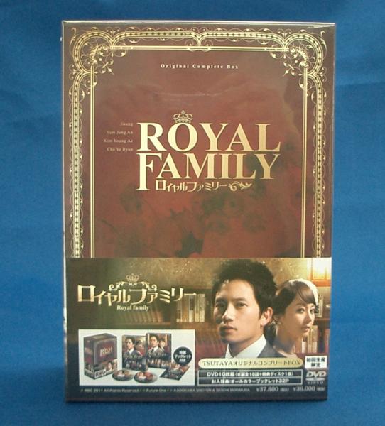 ロイヤルファミリー TSUTAYAオリジナルコンプリートDVD-BOX 新品 CD
