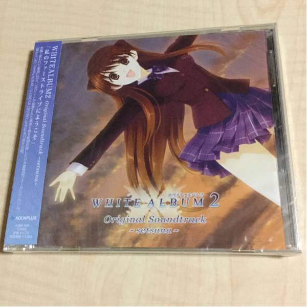 WHITE ALBUM2 オリジナルサウンドトラック setsuna 新品未開封 音楽