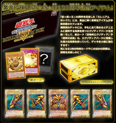 遊戯王 MILLENNIUM BOX GOLD EDITION ミレニアムボックス 遊戯王 GOLD