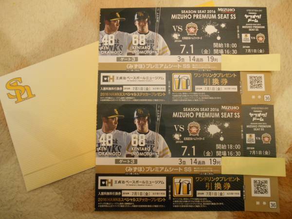 みずほプレミアム ソフトバンクホークスVS北海道日本ハム 5月24日 