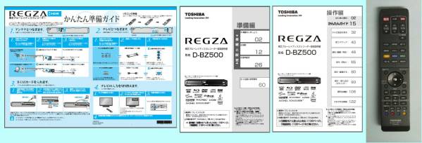 動作保証◎東芝D-BZ500 ブルーレイHDDレコーダー◎取説他付 1TB☆