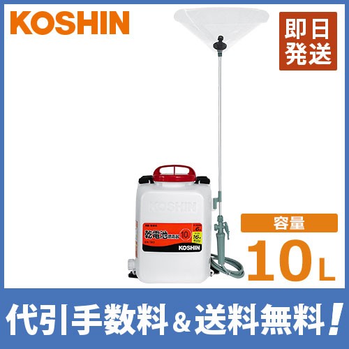 送料無料★工進 電池式噴霧器 『消毒名人』 DK-10D (容量10L)