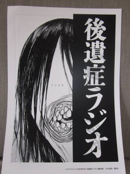 後遺症ラジオ 複製原画 販促用ポスター ２枚セット クリアファイル 売買されたオークション情報 Yahooの商品情報をアーカイブ公開 オークファン Aucfan Com