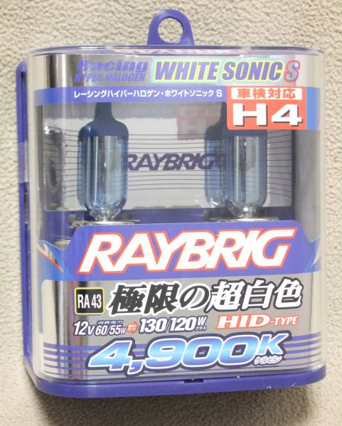 ★レイブリック ホワイトソニックS【H4】4900K 130/120W級超白光