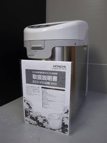 未使用◎日立☆家庭用乾燥式生ごみ処理機 ECO-VS30☆大容量☆