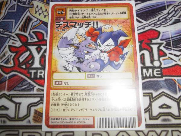 旧デジモン Bx-147 デスマッチ 1枚