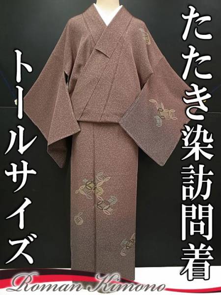 訪問着レンタル トールサイズ 正絹 着物レンタル 卒園式 七五三 お茶会 