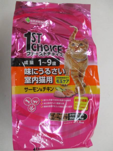 ★1円～★ファーストチョイス　成猫1～9歳　計7kg 100-I0900