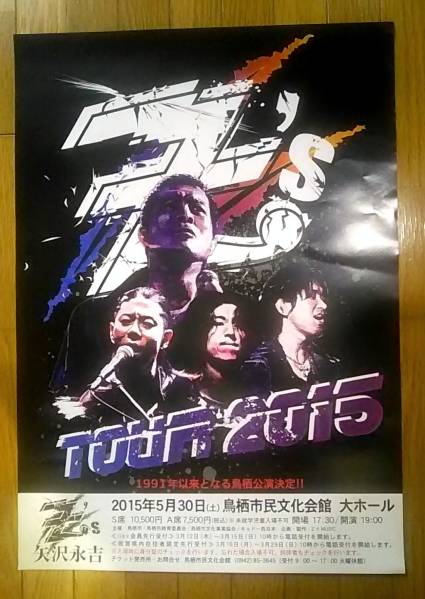 矢沢永吉　ポスター　46 矢沢永吉【Z's】 ツアー告知ポスター⑥ 矢沢永吉 | 告知ポスター
