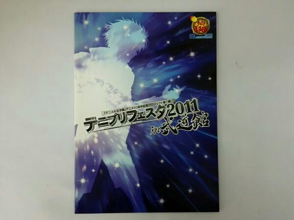 テニプリフェスタ2011in武道館(初回限定版) disc美品初回限定版テニプリフェスタ 2011 in 武道館 DVD - メルカリ