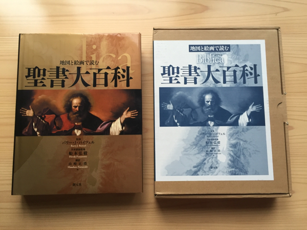 通販お値下 「地図と絵画で読む 聖書大百科」創元社 【公式通販】