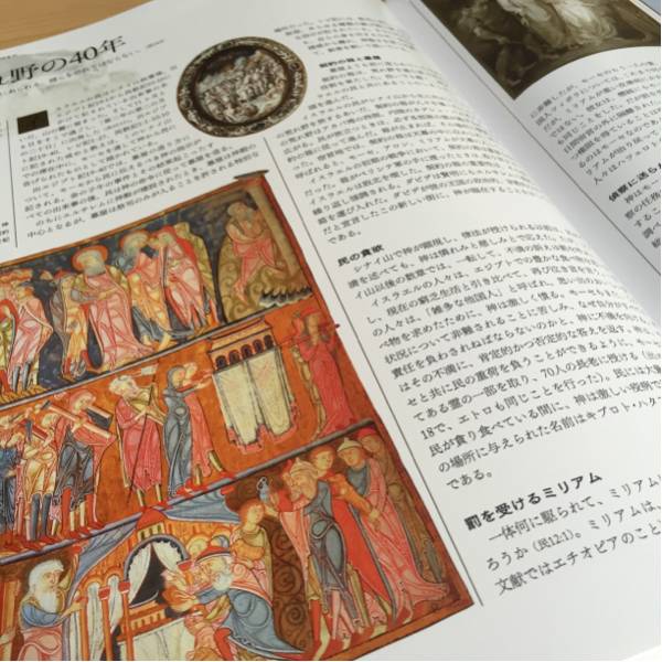 地図と絵画で読む 聖書大百科」創元社 「地図と絵画で読む聖書大百科