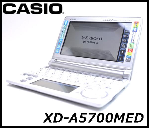 CASIO 電子辞書 XD-A5700MED EX-WORD DATAPLUS5 本体 DC3V 【公式通販】