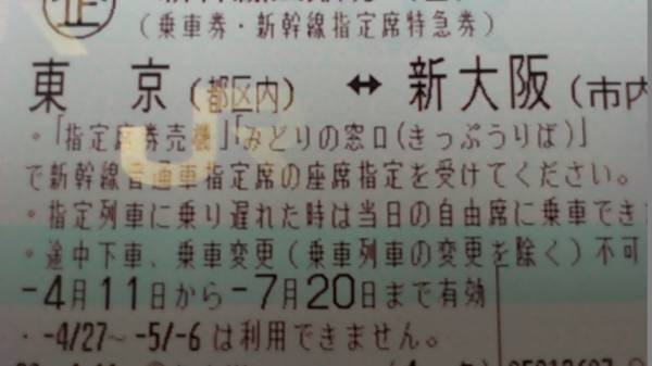 新幹線 ◇新幹線回数券◇ 指定席 東京（都区内）－新大阪（市内） 指定 