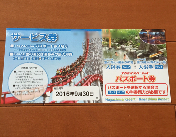 送料無料☆ナガシマスパーランド☆パスポート券☆