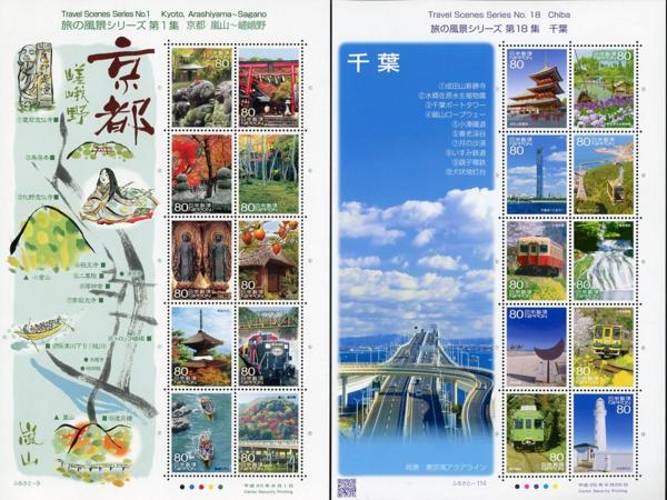 (6119)未使用　ふるさと旅の風景18完