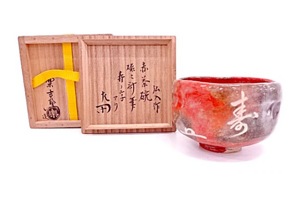 紀州焼 葵窯 二代寒川栖豊 茶碗 紀州焼 | 那智黒茶碗 葵窯 寒川栖豊 - 茶碗 Yahoo!オークション 古美味